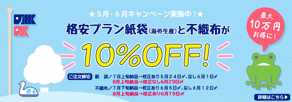 今月のキャンペーン情報