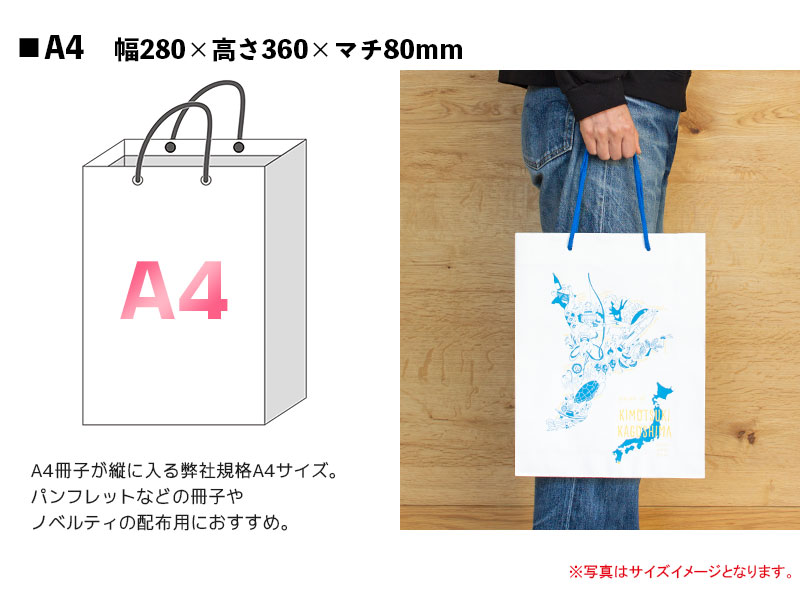 日本国内製オリジナル紙袋 A4サイズ