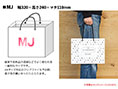 日本国内製オリジナル紙袋 MJサイズ