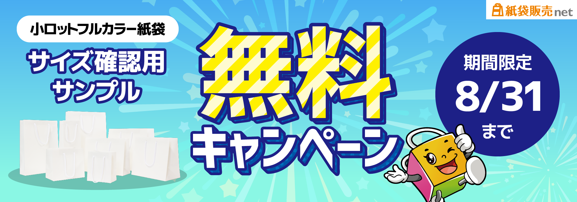 小ロットフルカラー紙袋サイズ確認用サンプル無料キャンペーン