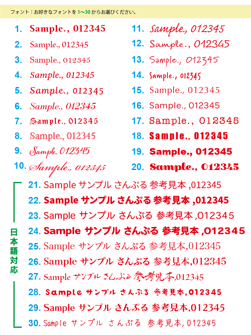 日本語が含まれる場合は、21〜30番の中からお選びください。