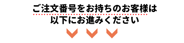 お見積もりはお済みですか？