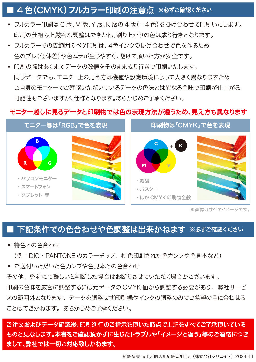 フルカラー印刷の注意点