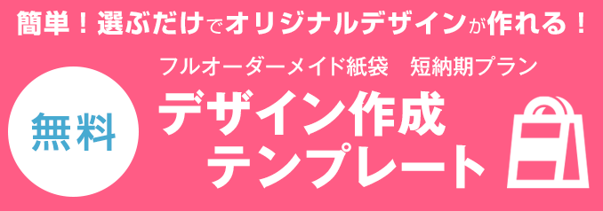 選ぶだけ！デザイン作成テンプレート