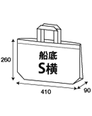 オリジナル 不織布袋・トートバッグ　船底S横サイズ