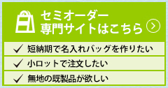 同人用紙袋印刷.jp セミオーダーサイト