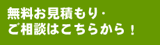 オリジナル紙袋・手提げ袋・不織布・ポリ袋の無料お見積もり・ご相談はこちらから！