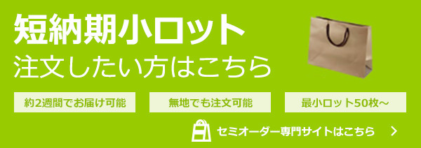 同人用紙袋印刷.jp セミオーダーサイト