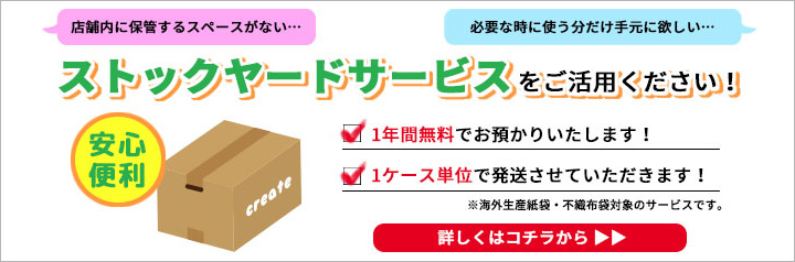 弊社で作った商品を無料で預かります！ストックヤードサービス