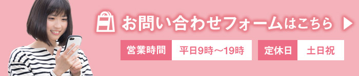 紙袋販売netへのお問い合わせはこちらから