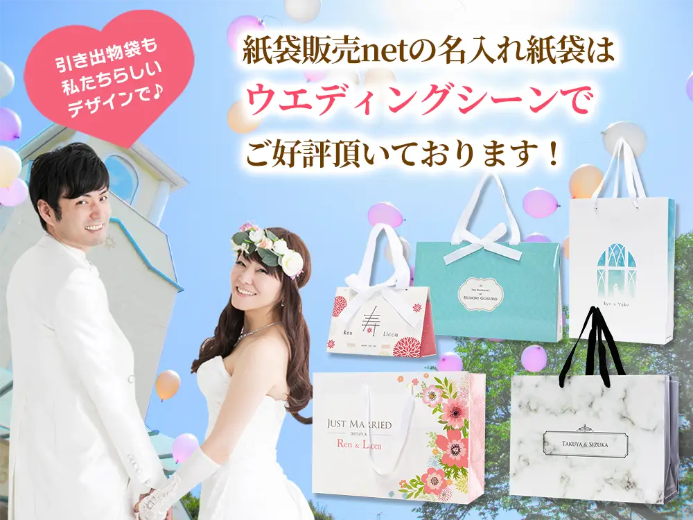 ブライダルバッグに名入れ・オリジナルで一生の記念日に♪