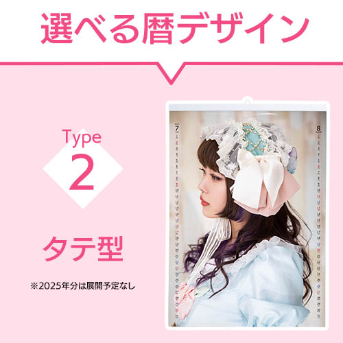 暦タイプ:タテ型 暦タイプ:タテ型