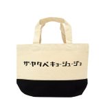 SCB008-コットンバッグ