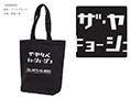 コットン10オンス　M　カラー：ロゴ印刷事例