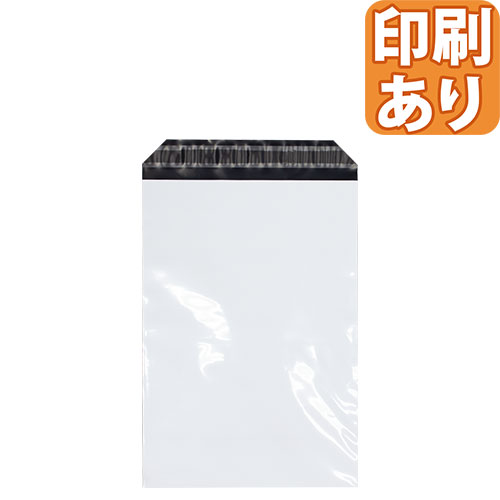 宅配袋（透け防止／テープ付）ネコポス　白　LDPE　オフセット印刷
