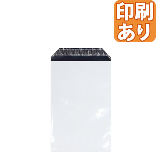 宅配袋（透け防止／テープ付）Sサイズ　白　LDPE　オフセット印刷