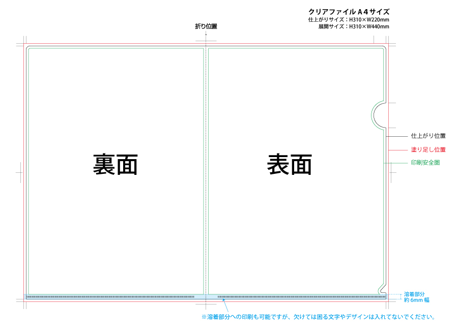 クリアファイル サイズ