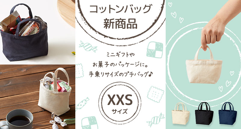 ミニバッグ プチバッグ コットントートバッグ