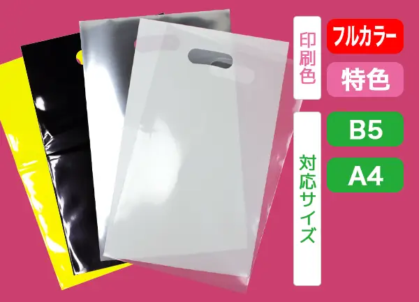 ポリ袋 オフセット印刷 フルカラー印刷対応