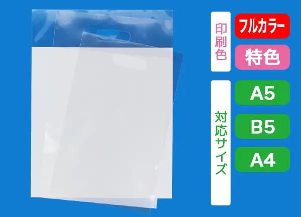 ポリ袋 フルカラー印刷対応 短納期