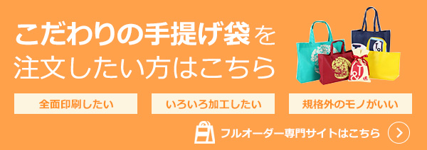 紙袋販売netフルオーダーサイト