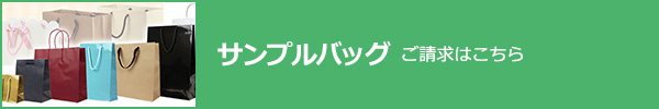 サンプル請求