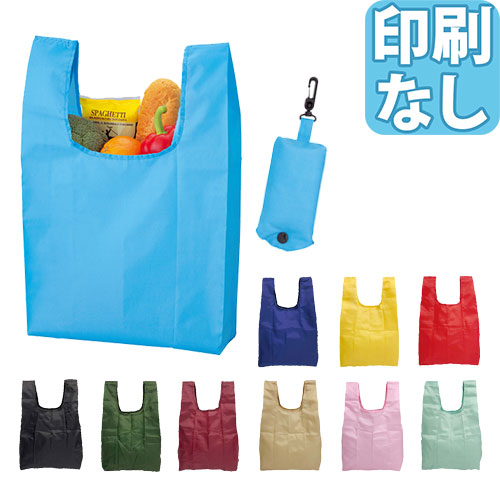 コンパクトマイバッグSサイズ　印刷なし