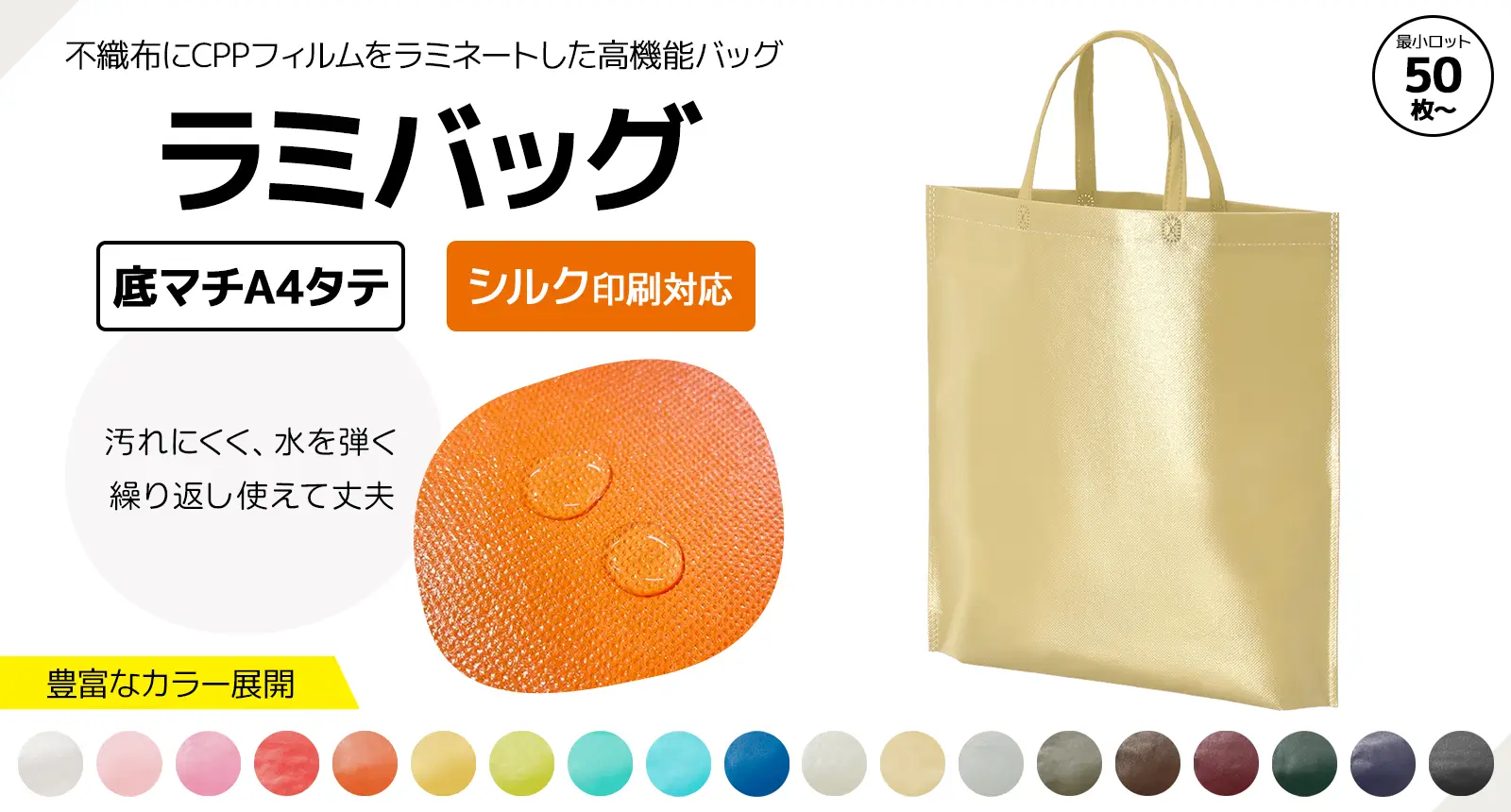 ラミバッグ 底マチ A4タテ シルク印刷