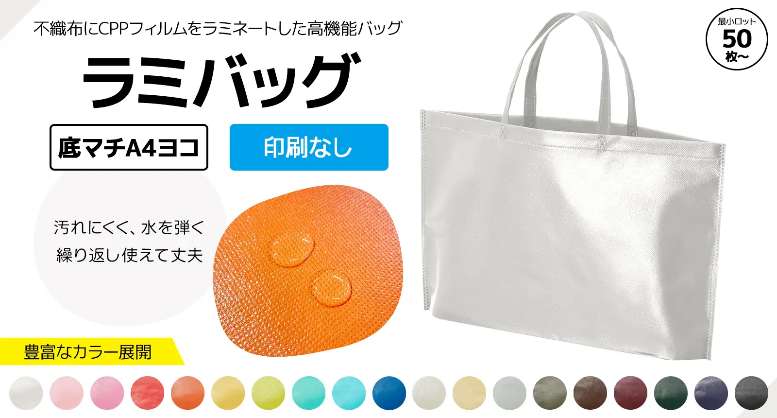 ラミバッグ　底マチ　A4ヨコ　印刷なし