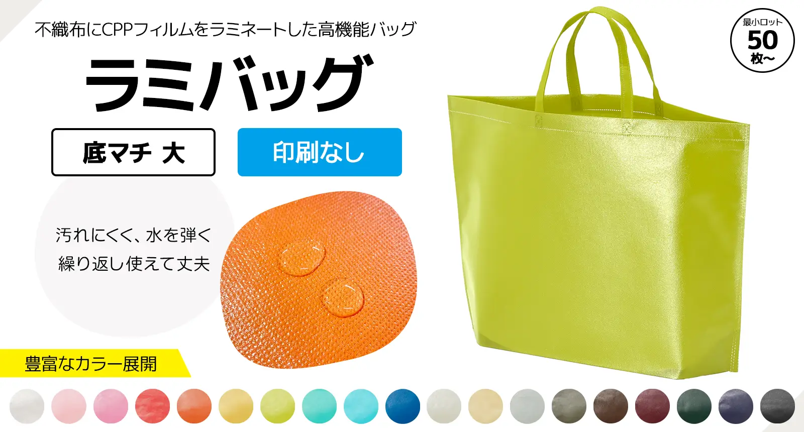 ラミバッグ　底マチ　大　印刷なし