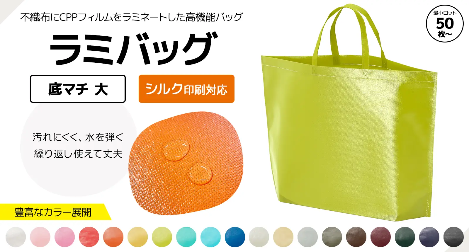 ラミバッグ　底マチ　大　シルク印刷