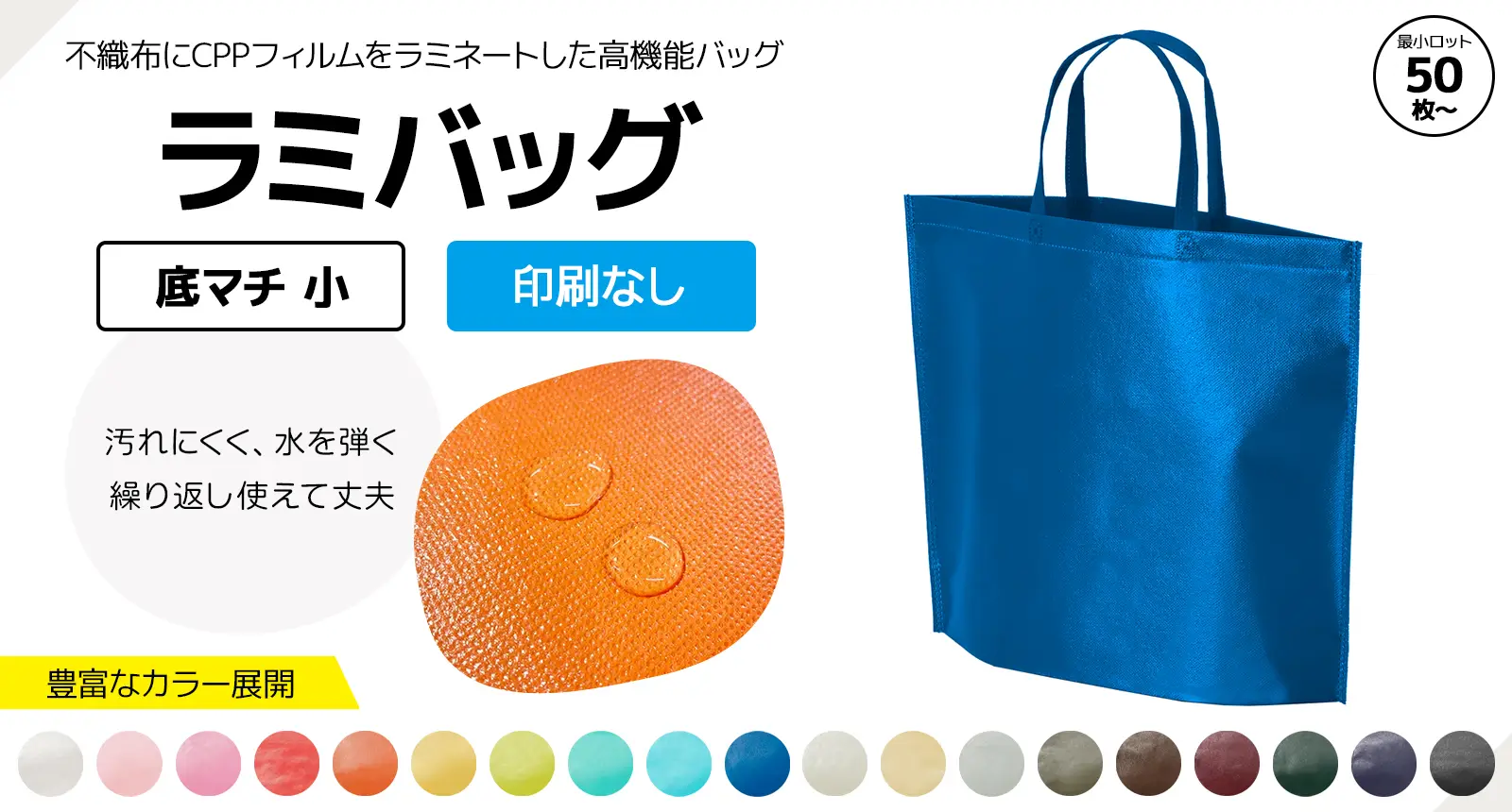 ラミバッグ 底マチ 小 印刷なし