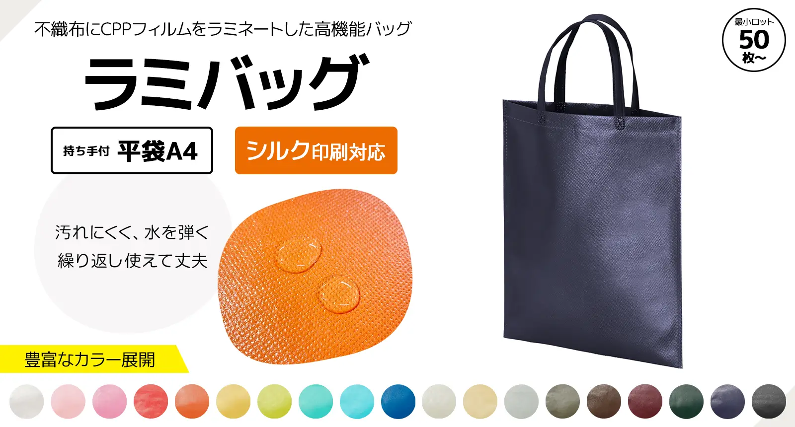 ラミバッグ　持ち手付き平袋　A4　シルク印刷