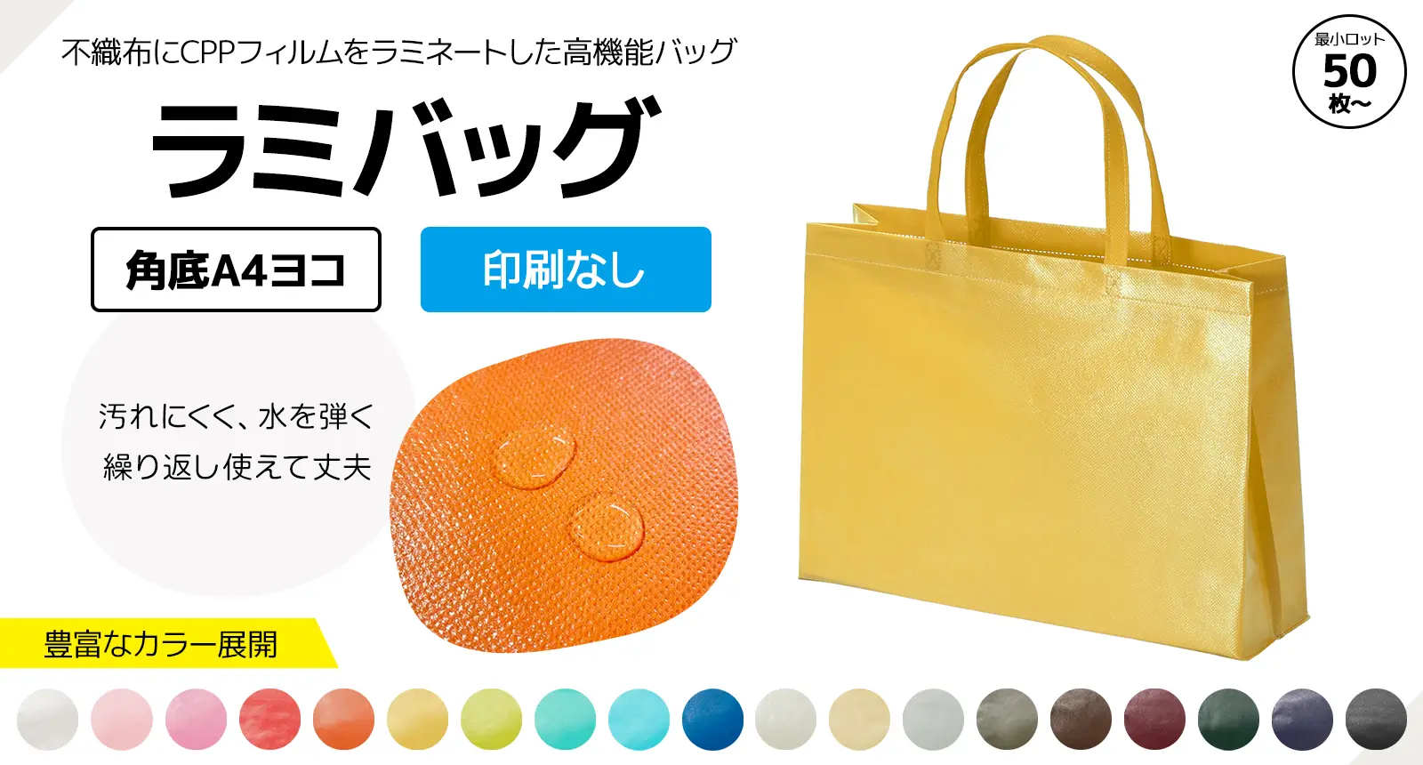 ラミバッグ 角底 A4ヨコ 印刷なし