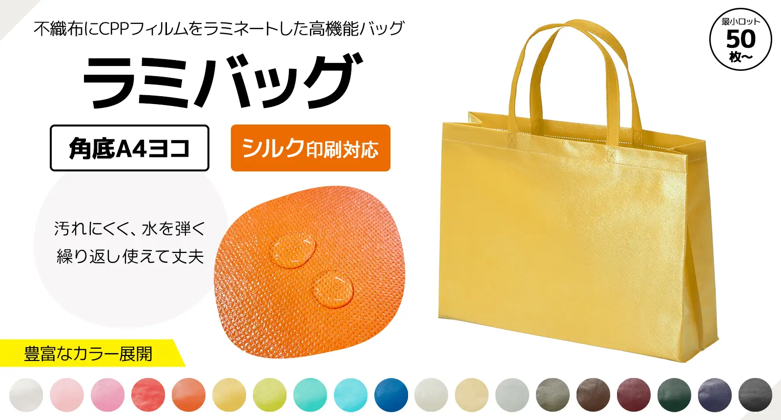 ラミバッグ 角底 A4ヨコ シルク印刷