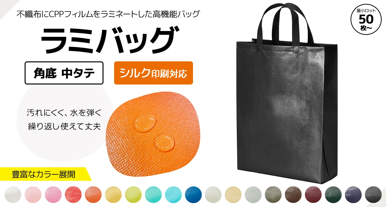 ラミバッグ　角底　中タテ　シルク印刷