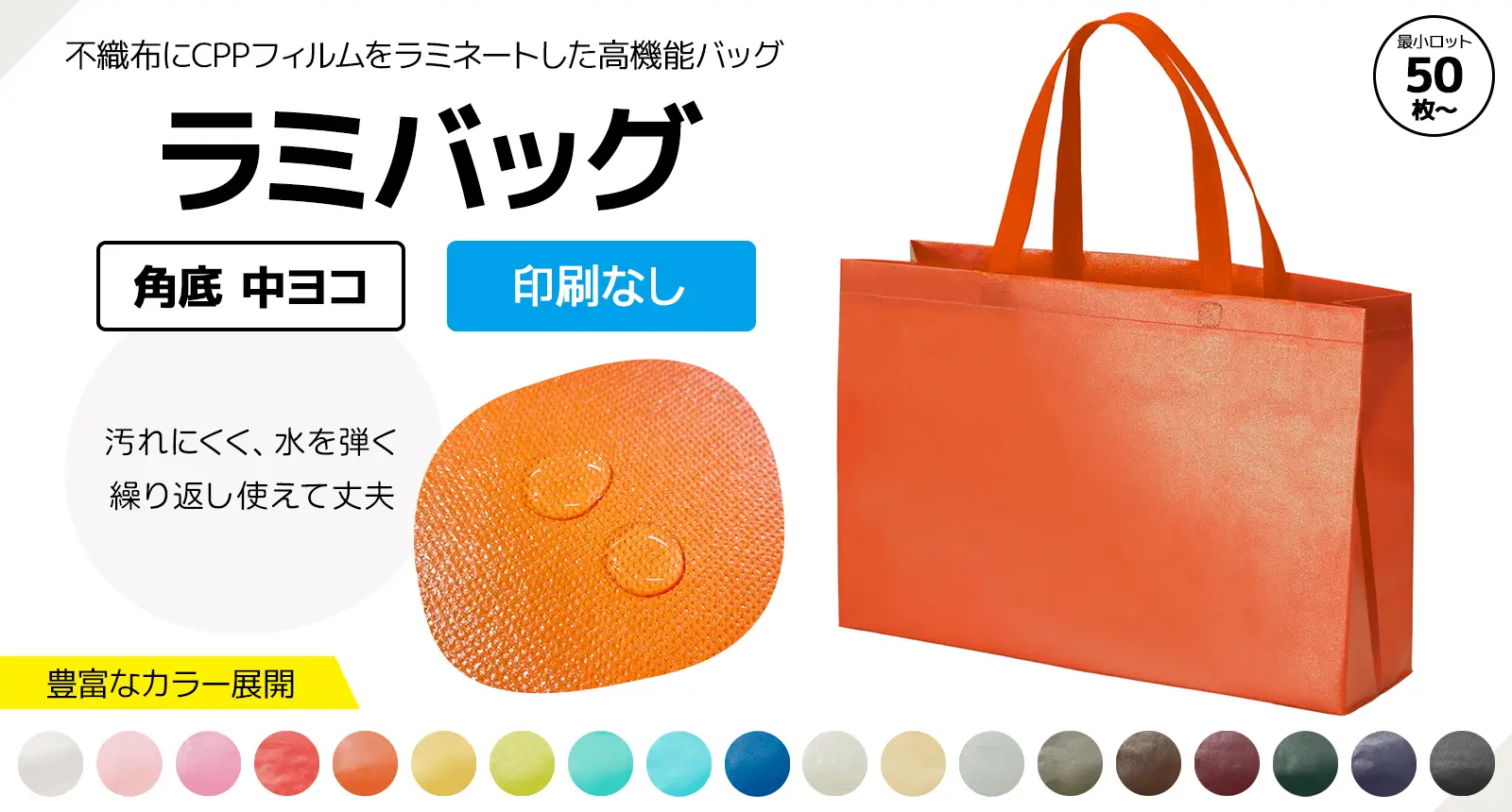 ラミバッグ　角底　中ヨコ　印刷なし