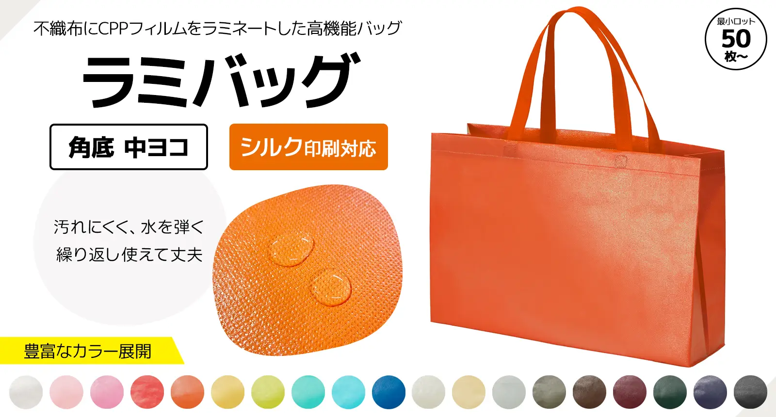 ラミバッグ　角底　中ヨコ　シルク印刷