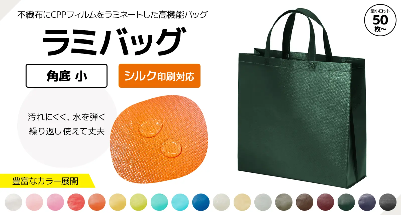 ラミバッグ 角底 小 シルク印刷