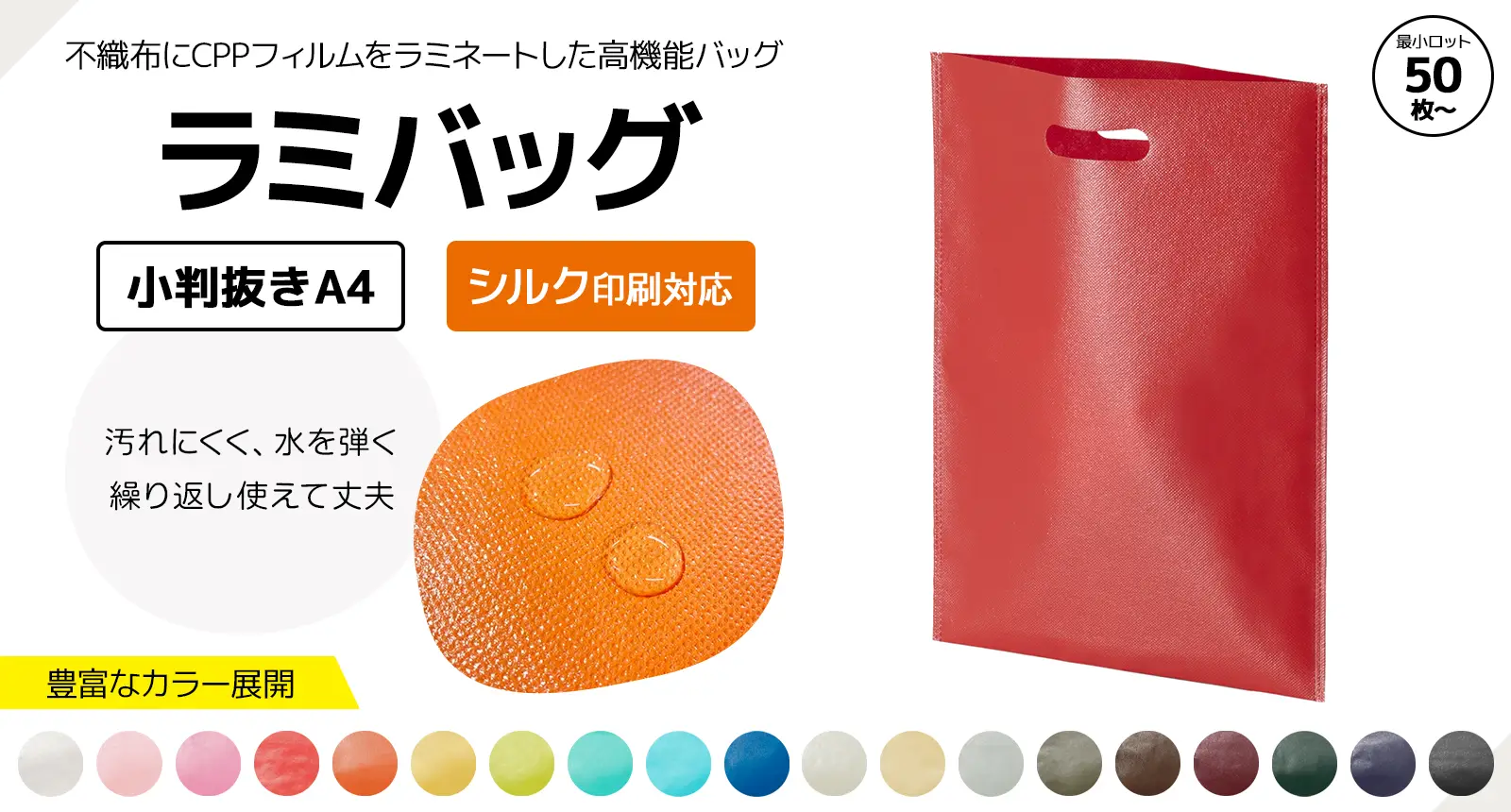 ラミバッグ　小判抜き　A4　シルク印刷