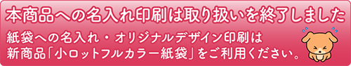 本商品への名入れ印刷はできません