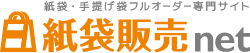 株式会社クリエイト 紙袋販売.net 紙袋・手提げ袋フルオーダー専門サイト ロゴ