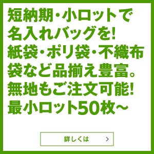 オリジナル紙袋 手提げ袋のフルオーダー専門 株式会社クリエイト公式 紙袋販売net