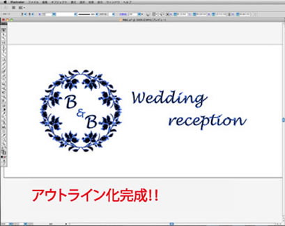 アウトライン化完成
