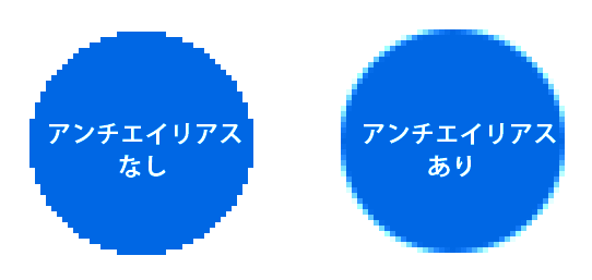 アンチエイリアス比較画像