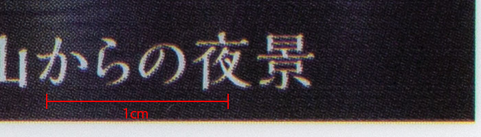 オフセット印刷での白抜き文字イメージ