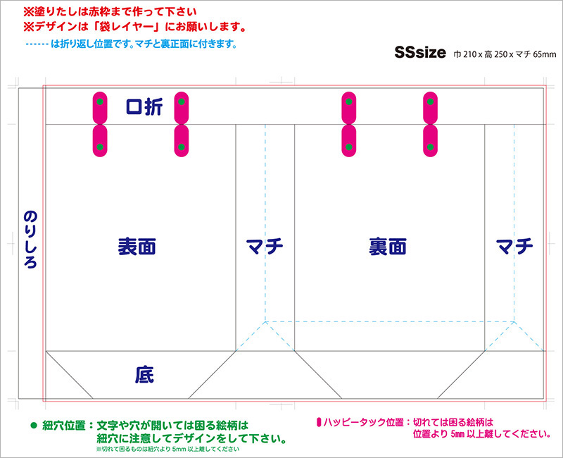 デザイン入稿用テンプレート(SSサイズ)