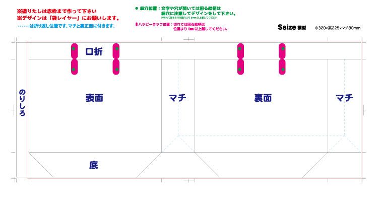 オリジナル紙袋　S横サイズ　テンプレート