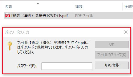 パスワード入力