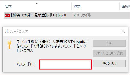 パスワード入力